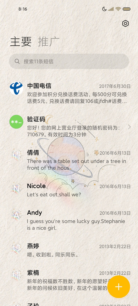 私藏宇宙治愈可爱 screenshot
