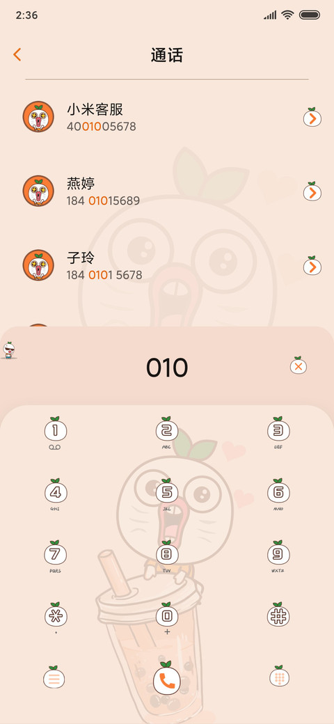 王尼玛的奶茶UI14 screenshot