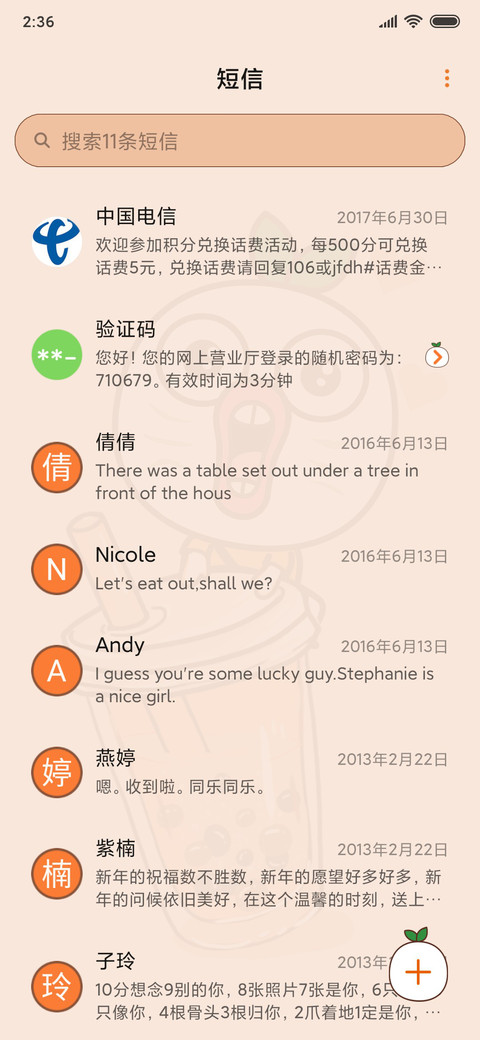 王尼玛的奶茶UI14 screenshot