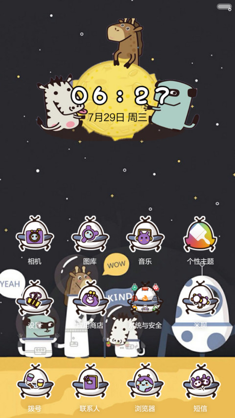 长颈鹿和它的好朋友【自由桌面+音乐界面】 screenshot