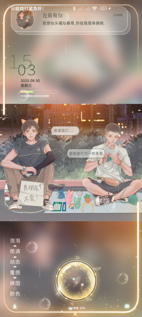 左肩有你 右肩微笑 screenshot
