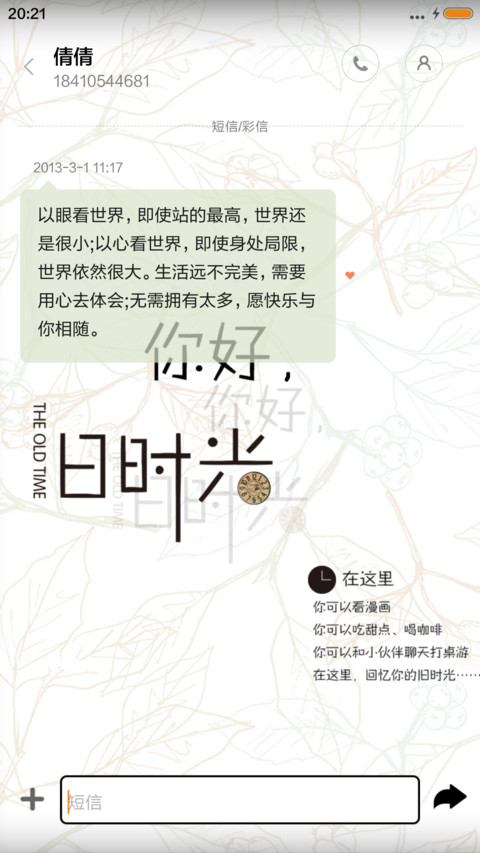 你好，旧时光 screenshot