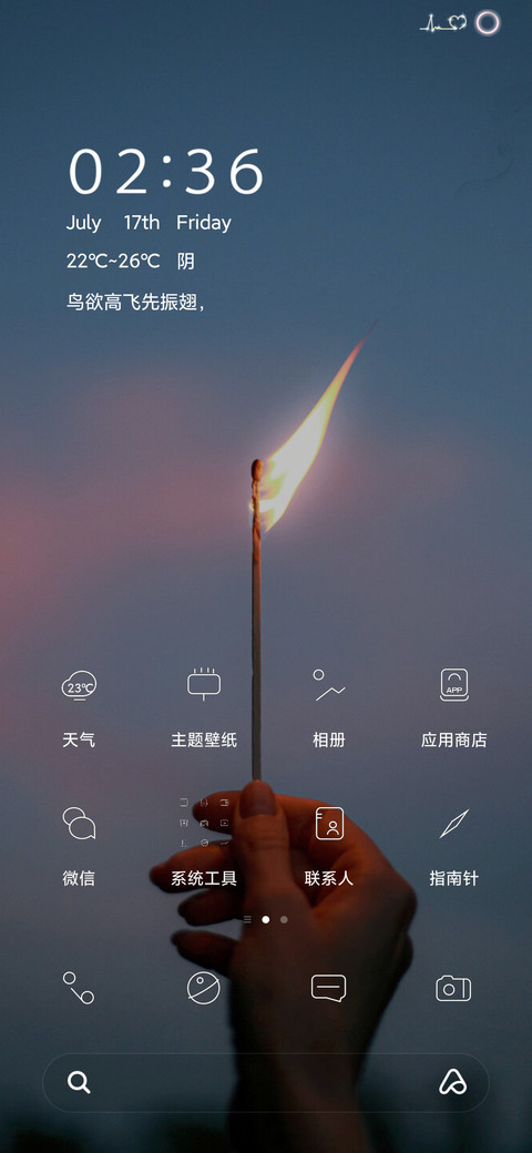 一根火柴 screenshot