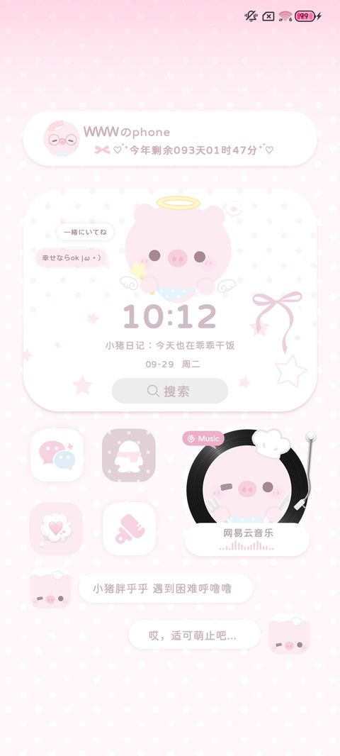换图 小猪呆呆嘟 screenshot