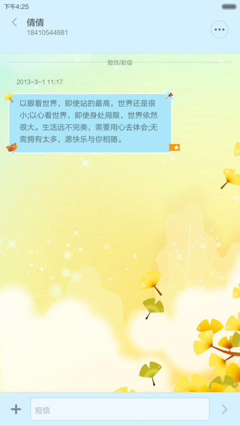 秋·童话（自由桌面+锁屏音乐） screenshot