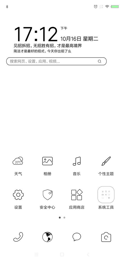 好看的壁纸 screenshot