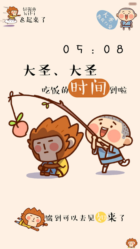  魔性锁屏 大圣归来（iOS密码解锁，动态，3锁屏，音乐界面，自由桌面） screenshot