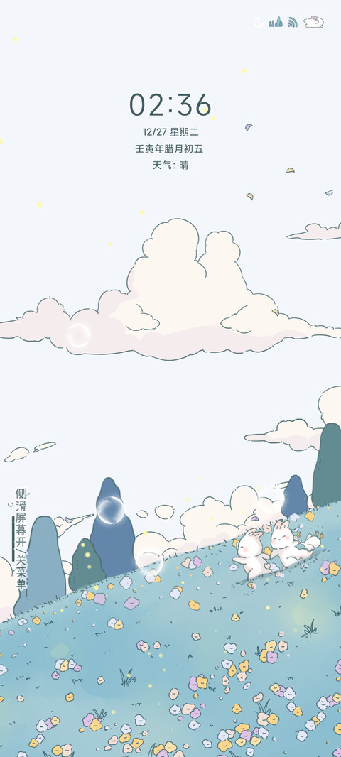 春日兔兔昼夜切换 screenshot