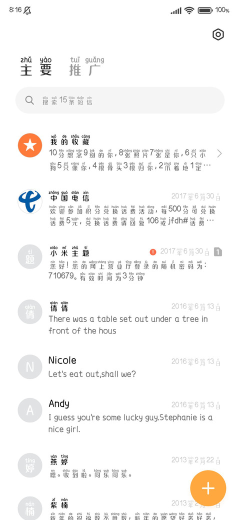 桃桃拼音 screenshot
