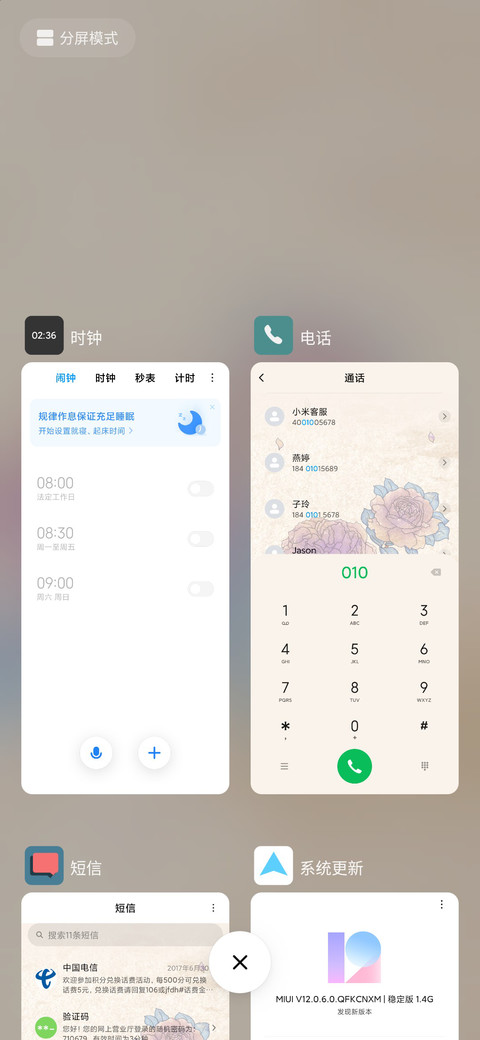 花开富贵 screenshot