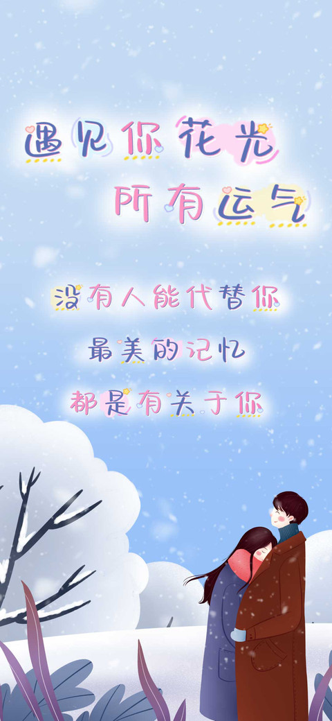 遇见你花光所有运气 screenshot