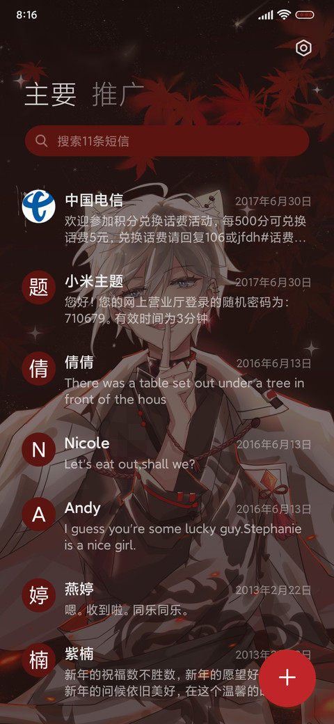 少年思枫叶 screenshot
