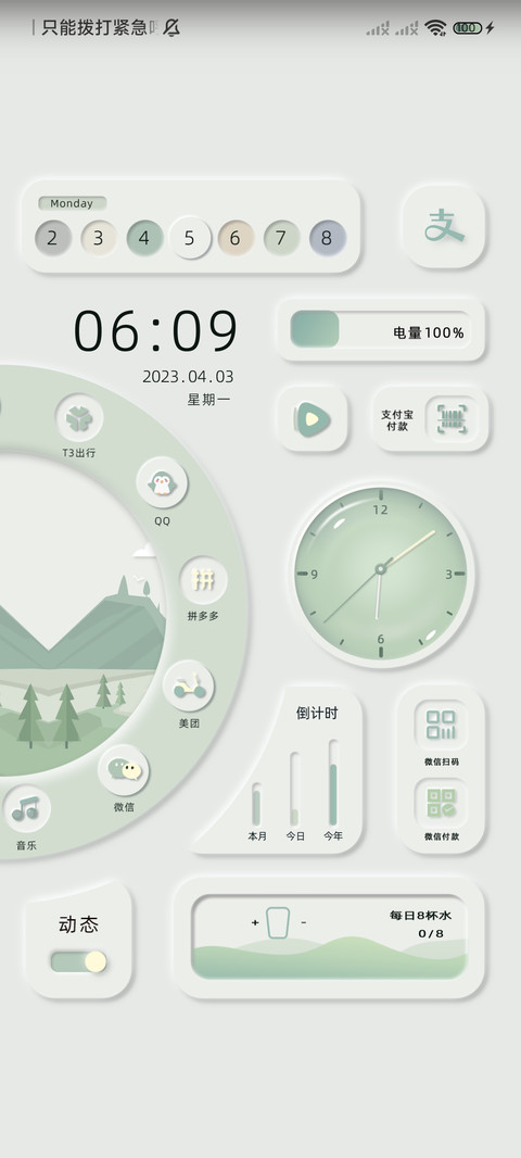 动态香菜绿 screenshot