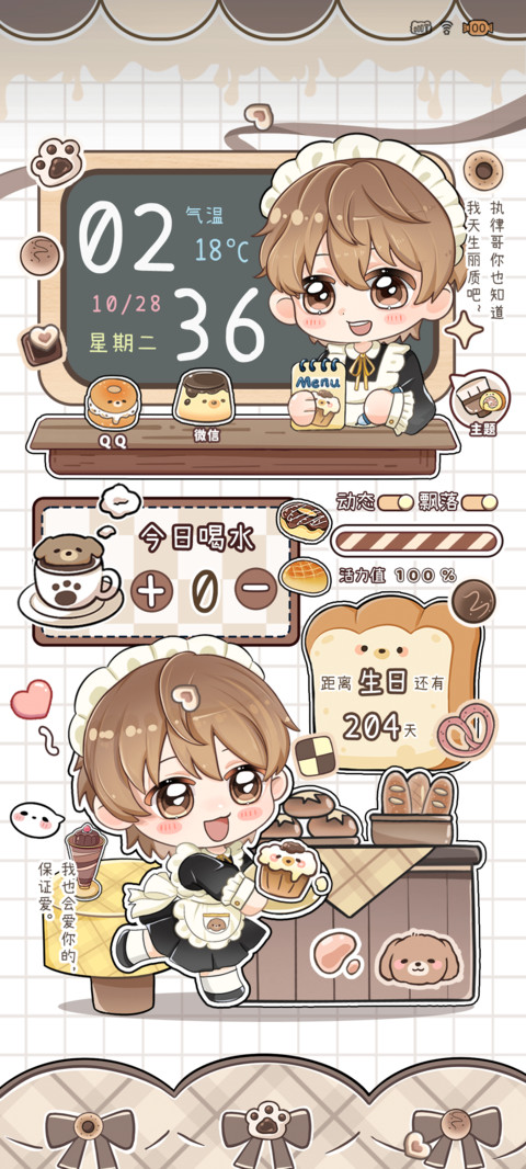 方小恩萌萌烘焙小屋 screenshot