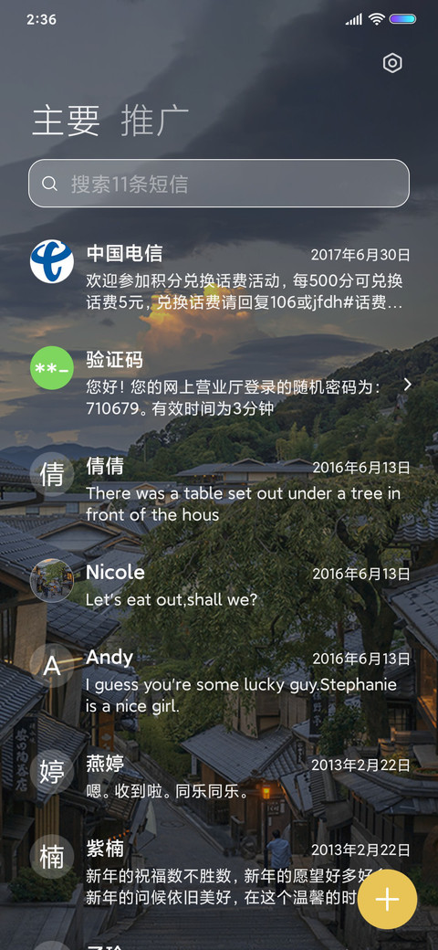 微风中的欢喜 screenshot