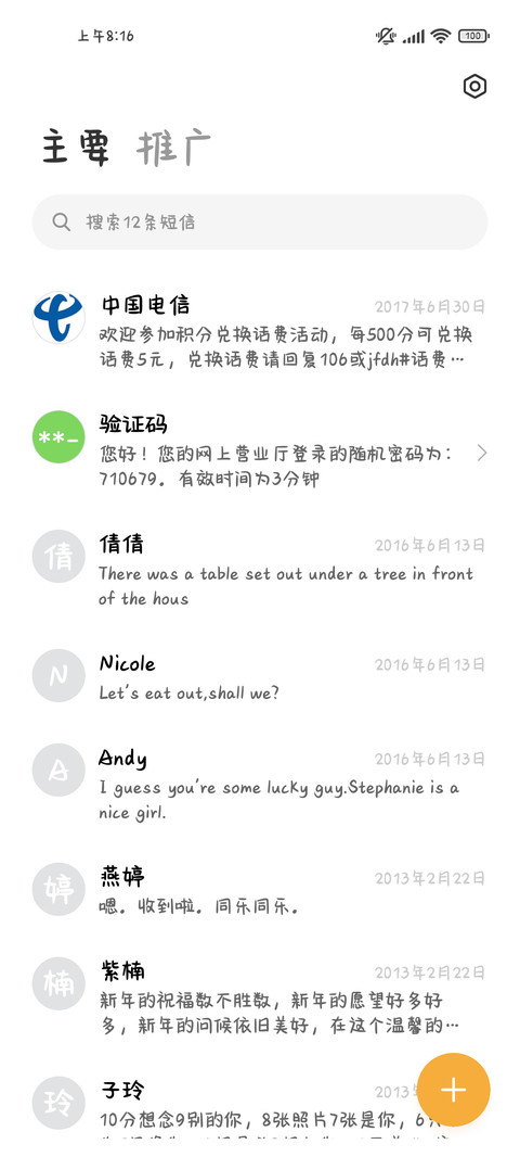 发财被爱好运常伴 screenshot