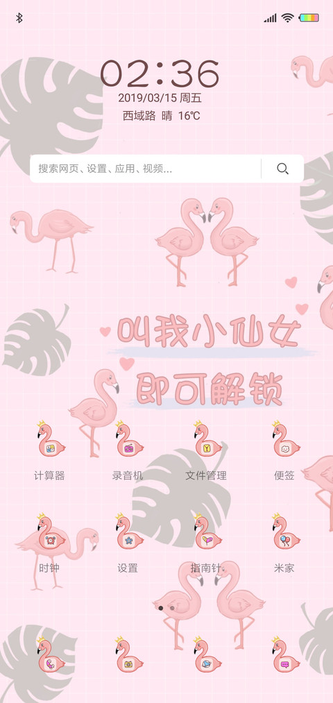 仙女火烈鸟J screenshot