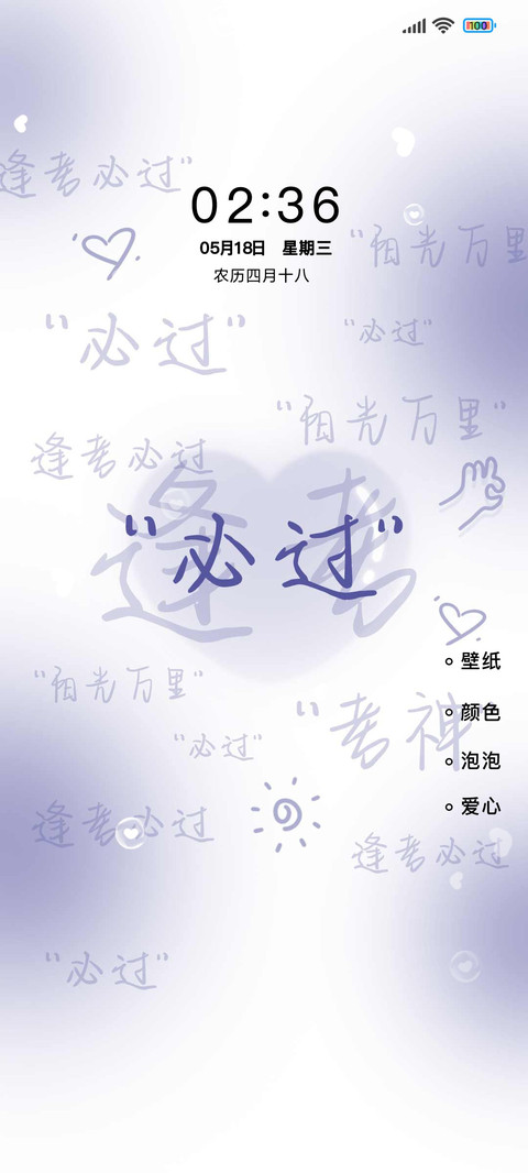 逢考必过 screenshot