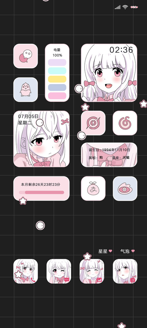 动漫组件果粒奶桃 screenshot