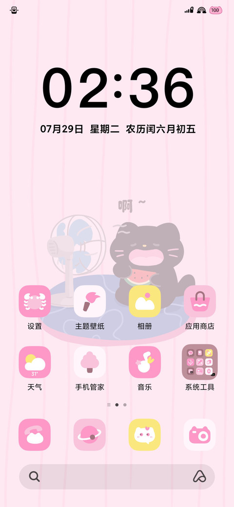 夏日宅家猫 screenshot