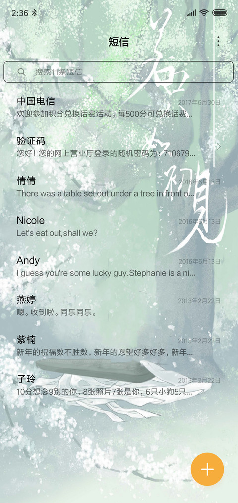若只如初见 screenshot
