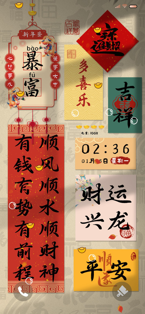 古风贴纸好运新年签 screenshot