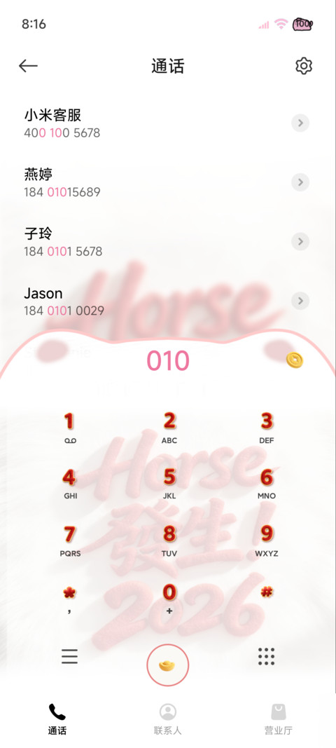 2026好事发生 screenshot