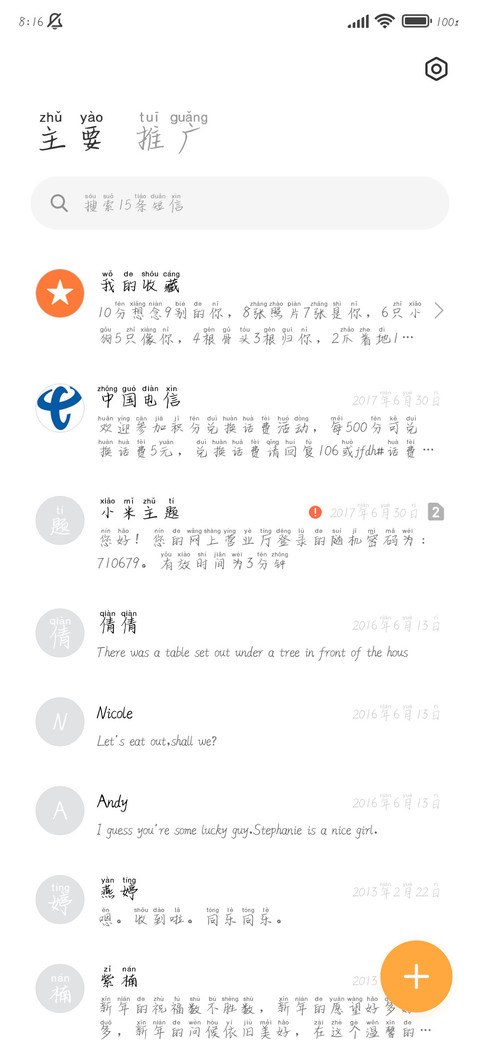 奈何清风知我意 screenshot