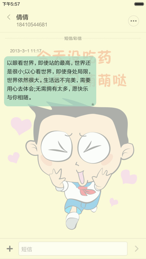 逗比小J+简约动漫（全面锁屏+全图标部分动态） screenshot