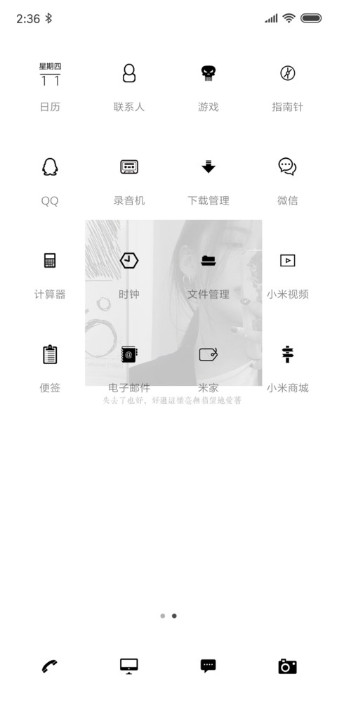 庸语 screenshot