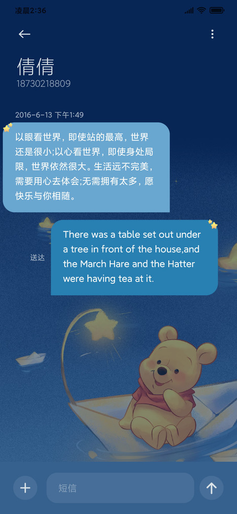 与星远航维尼熊 screenshot