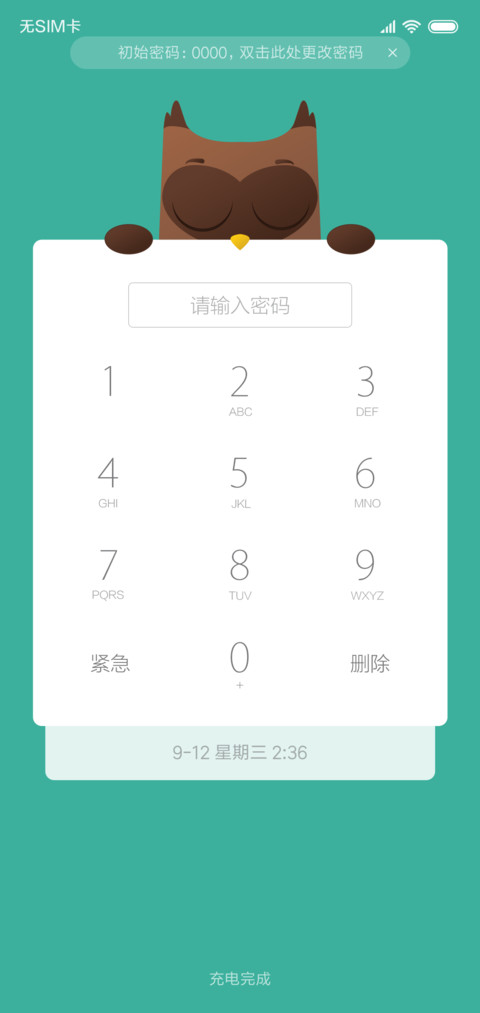 不要偷看密码 screenshot
