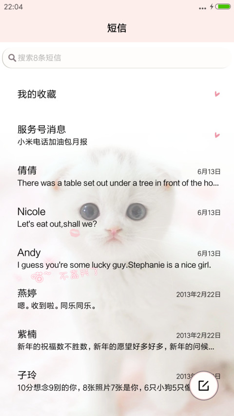 萌猫来袭 screenshot