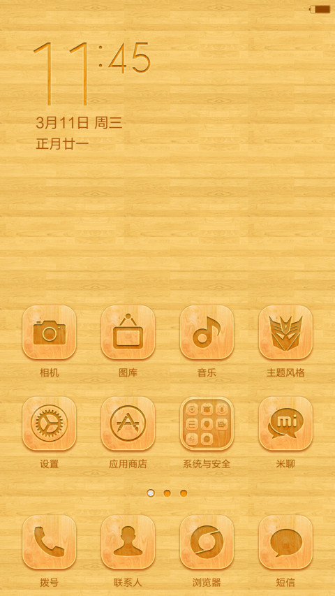 iOS极致木纹（好评返全款+超级自由桌面） screenshot