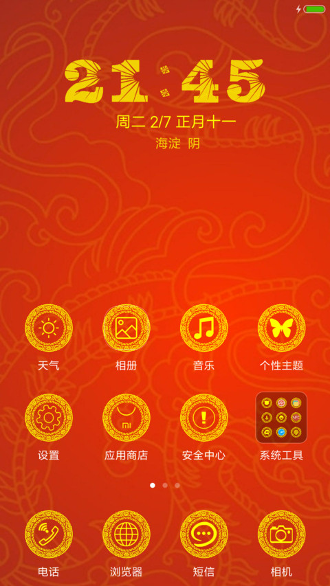 2017财神到 screenshot