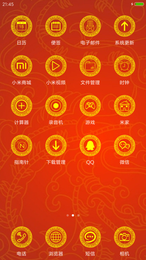 2017财神到 screenshot