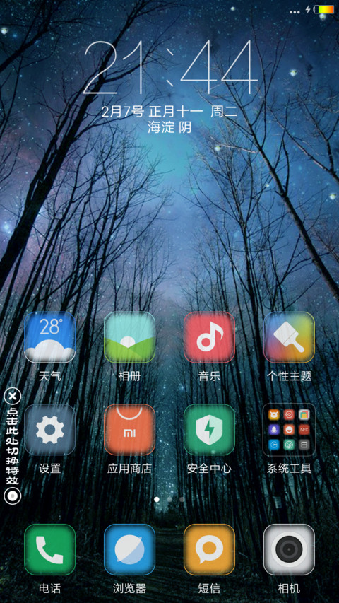 萤火雪天 screenshot