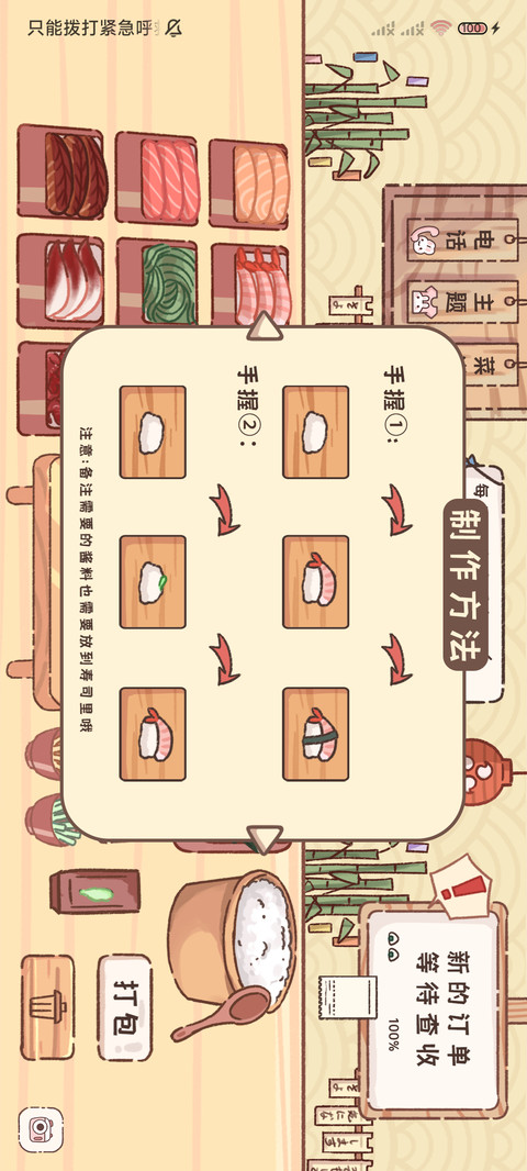 寿司小店 screenshot
