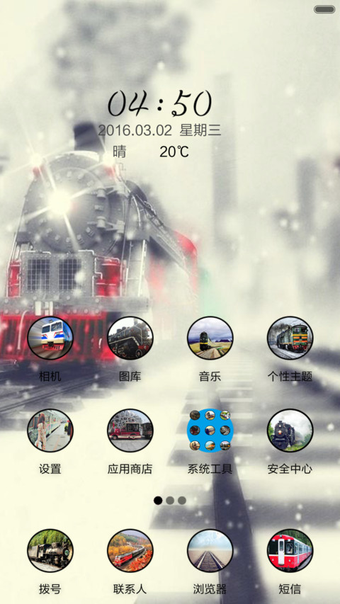 开往远方的列车 screenshot