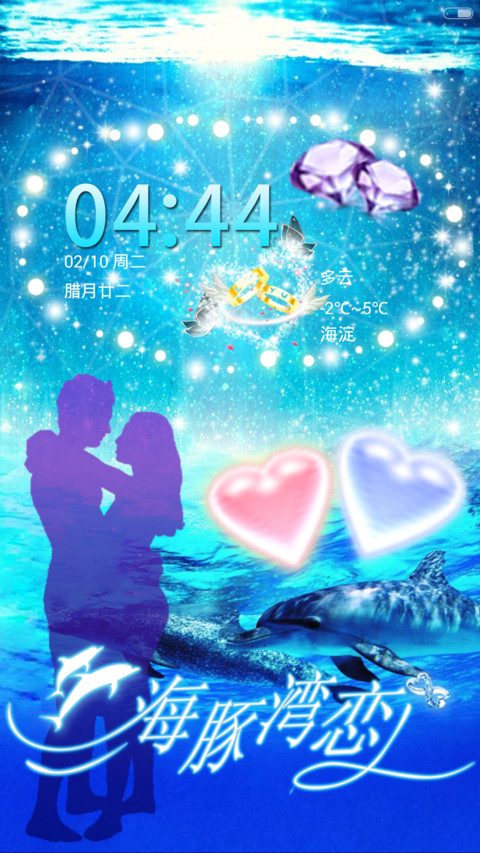 海豚湾恋人 screenshot