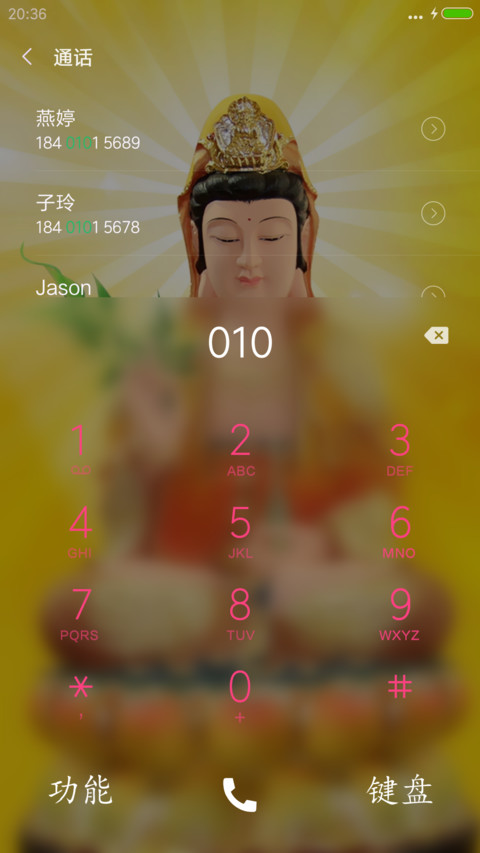 观世音（3D重力感应+指尖特效） screenshot