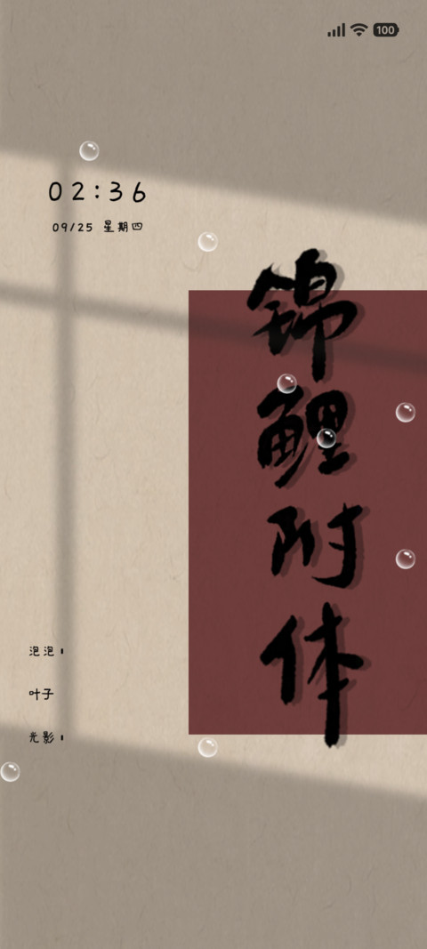 光影锦鲤附体 screenshot