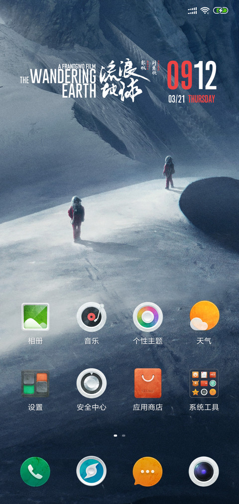 流浪地球 screenshot