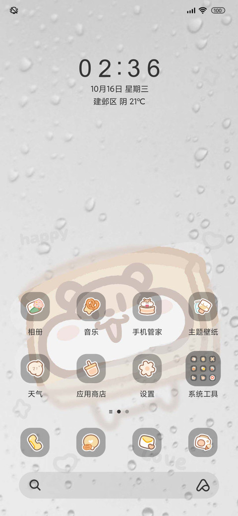 奶茶鼠雨季面包屋 screenshot