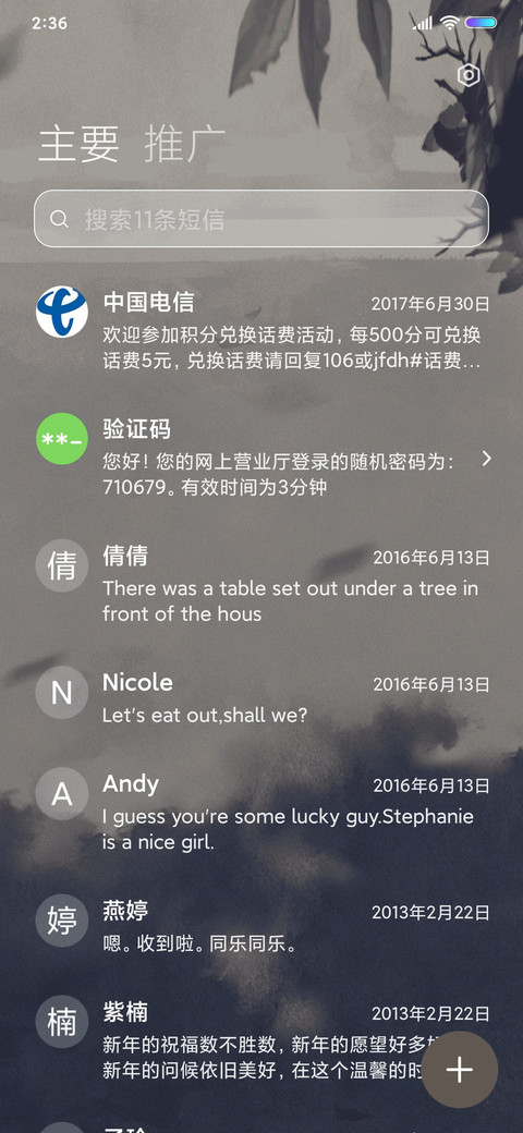 风过林梢 screenshot