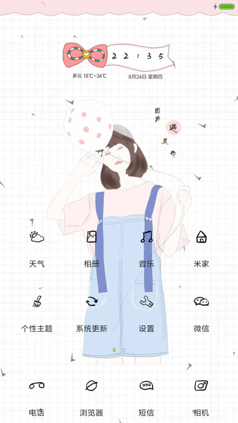 因为遇见你 screenshot