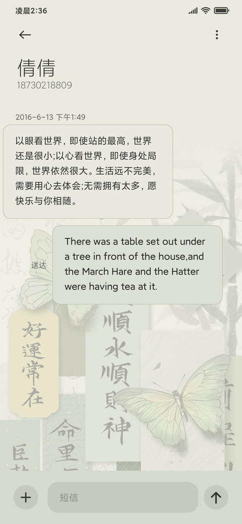 古风书法 竹林 screenshot