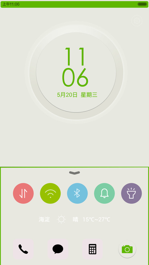 一抹新绿（图标全覆盖） screenshot