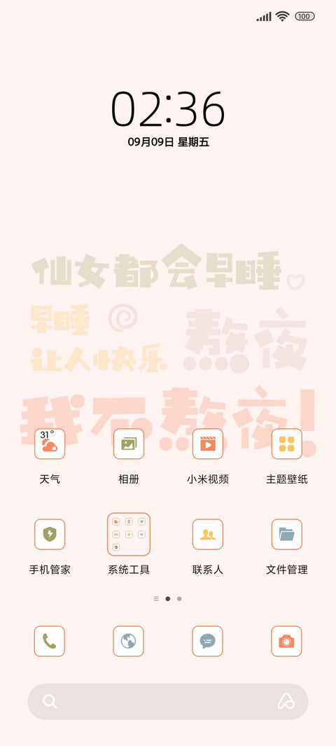 我不熬夜 简约 screenshot