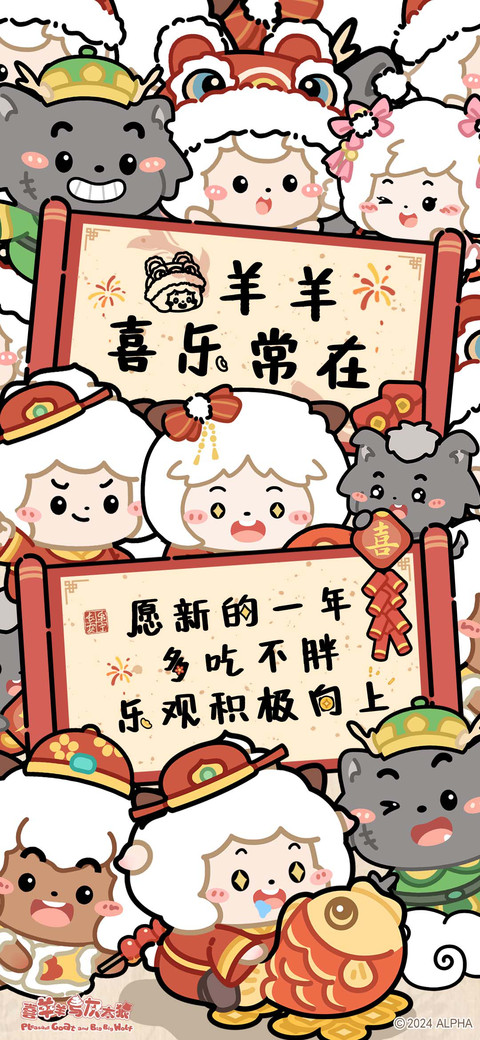 懒羊羊喜乐常在 screenshot